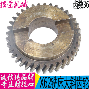 立铣头大斜齿 X52K Z31 小斜齿 铣床斜齿轮 北京铣床 孔55 X62W