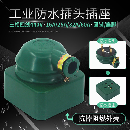 三相四线插头座工业橡皮