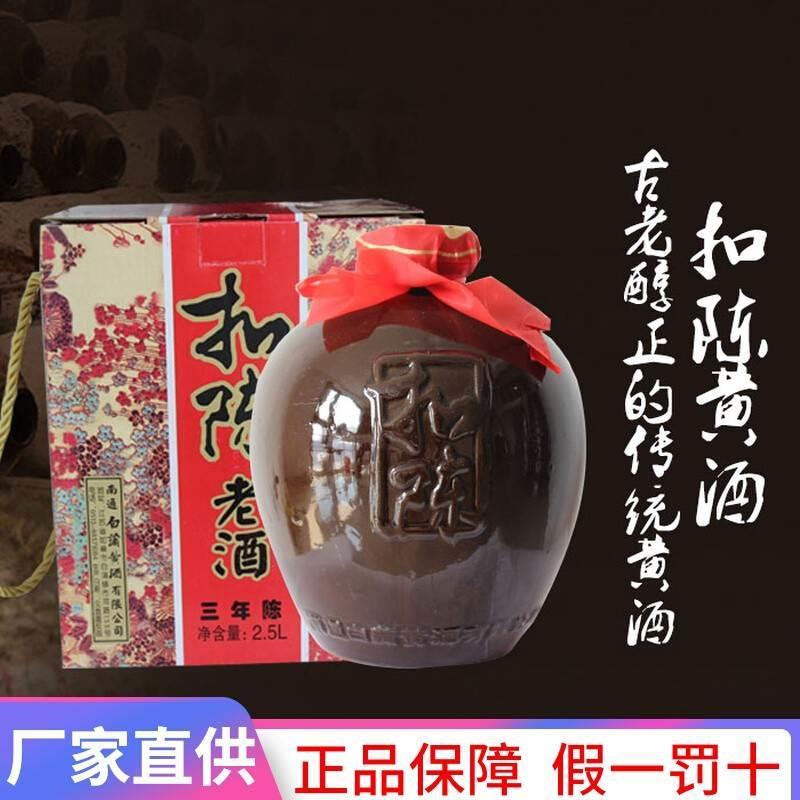 【南通特产】江苏扣陈黄酒如皋水明楼白蒲三年陈老酒2.5L坛装礼盒
