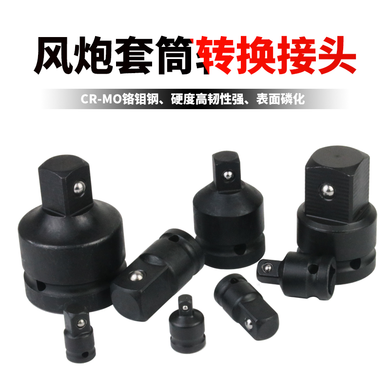 套筒转换头大中小飞棘轮