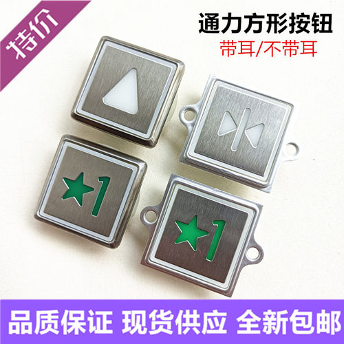 电梯配件通力方形带耳按