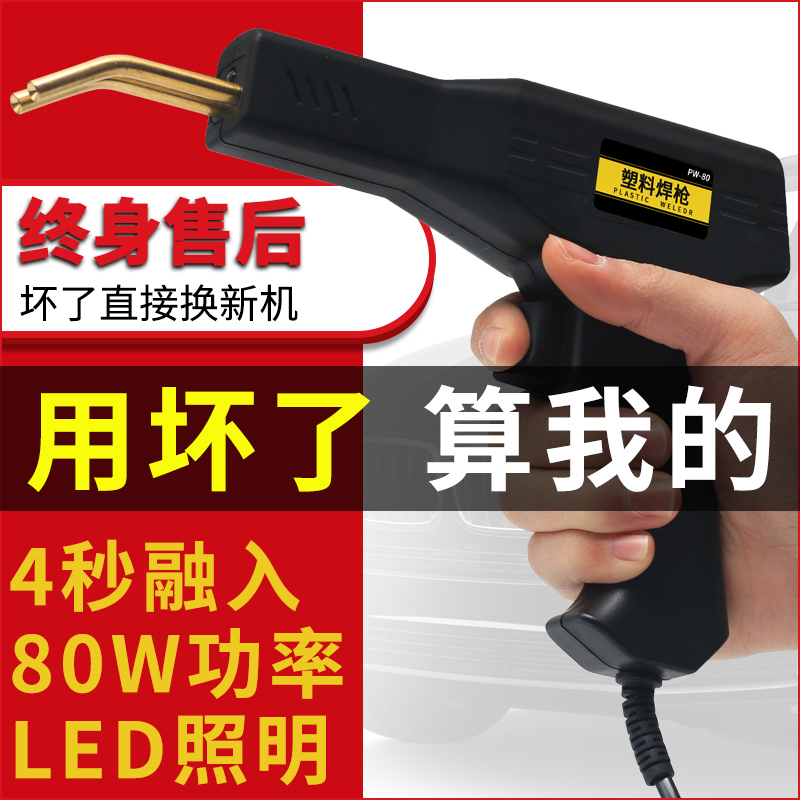 汽车保险杠修复焊枪塑料