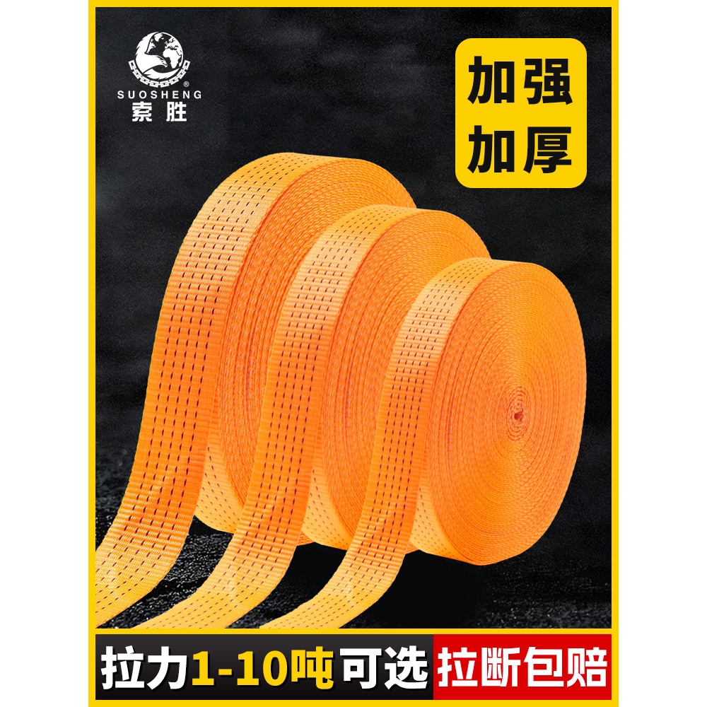 起重扁平带吊装带加厚耐磨尼龙扁带子货车货物捆绑带刹车绳拖车绳