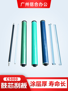 2800 适用理光C3502鼓芯C5501 4000 5000硒鼓C3501 3300刮板 2500