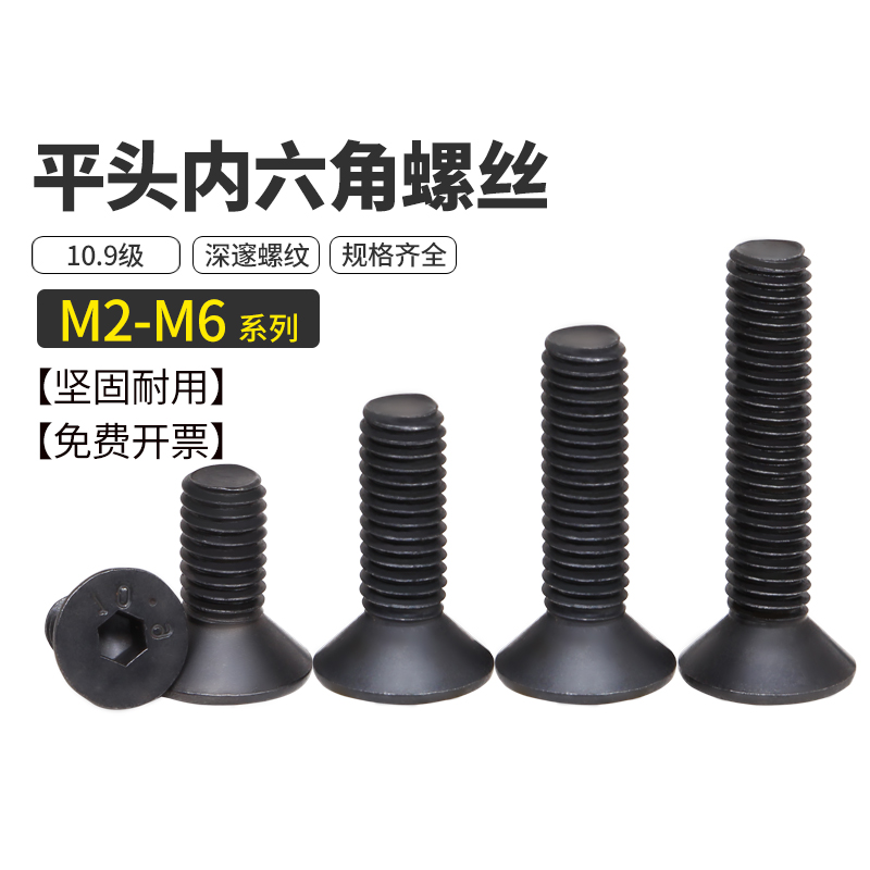 级沉头内六角螺丝平钉高