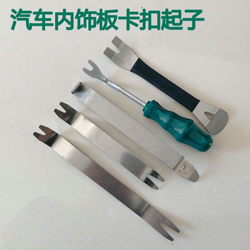 汽车音响改装翘板起子内饰中控台后视镜拆卸不锈钢全包围软包撬板