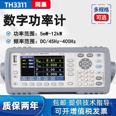 同惠数字功率计TH3311电参数测试仪TL3300四窗口显示带通讯接口