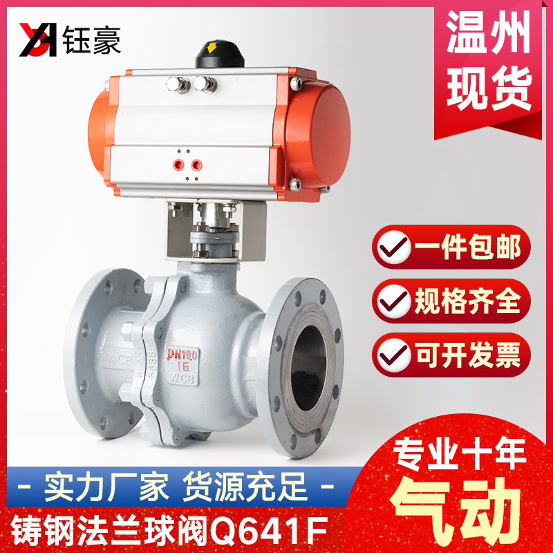 铸钢气动法兰球阀Q641F-16C蒸汽走水快速切断阀门开关dn50 80 100