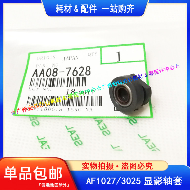 原装 理光AF 1022 1027 2022 2027 3025 3030 2550B 显影轴套