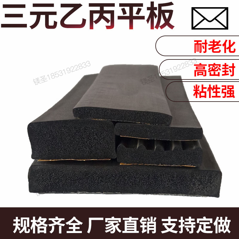 三元乙丙发泡橡胶海绵条