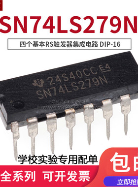 可直拍| SN74LS279N 74LS279 DIP-16 四个基本RS触发器集成电路