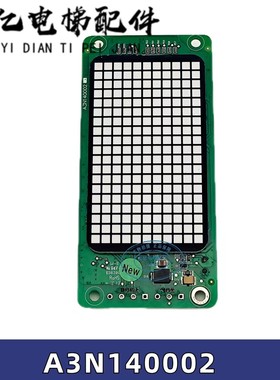 电梯外呼显示板A3N14002/A3J140001原装全新