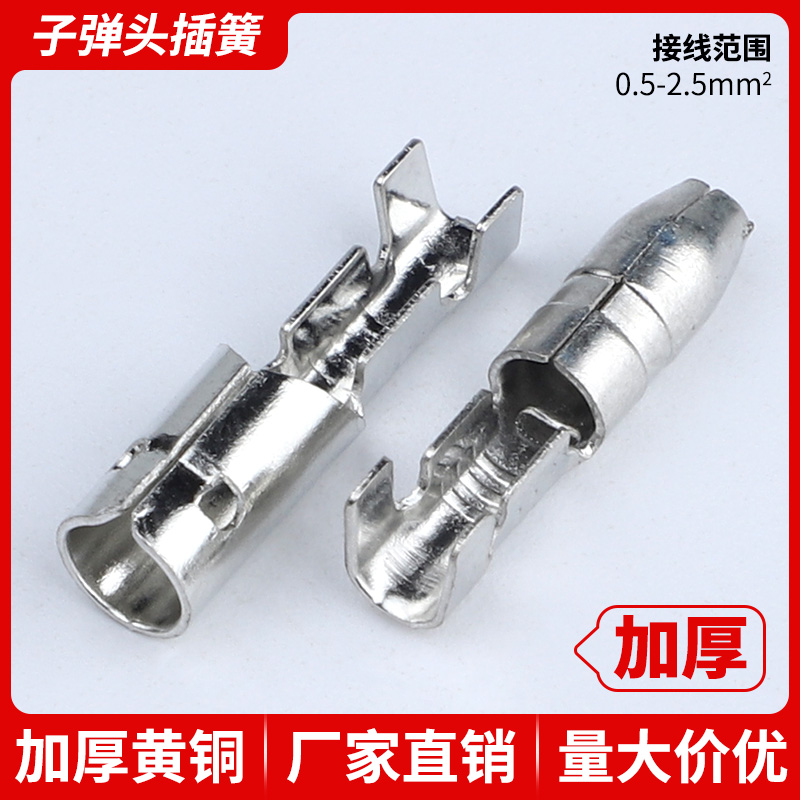 子弹头对接连接器插拔式公母单孔端子汽车冷压插簧接头铜接线端子