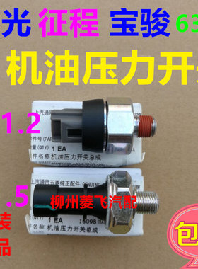 原装五菱宏光之荣宝骏征