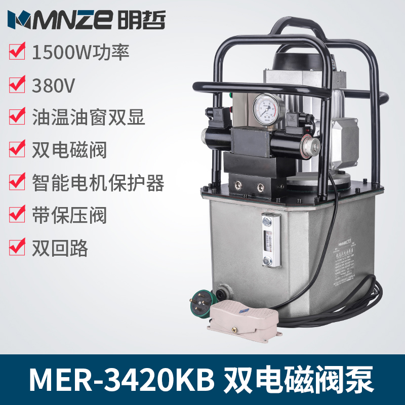 明哲 MER-3420KB超高压电动泵自动回油双油路电磁阀液压泵站1.5KW