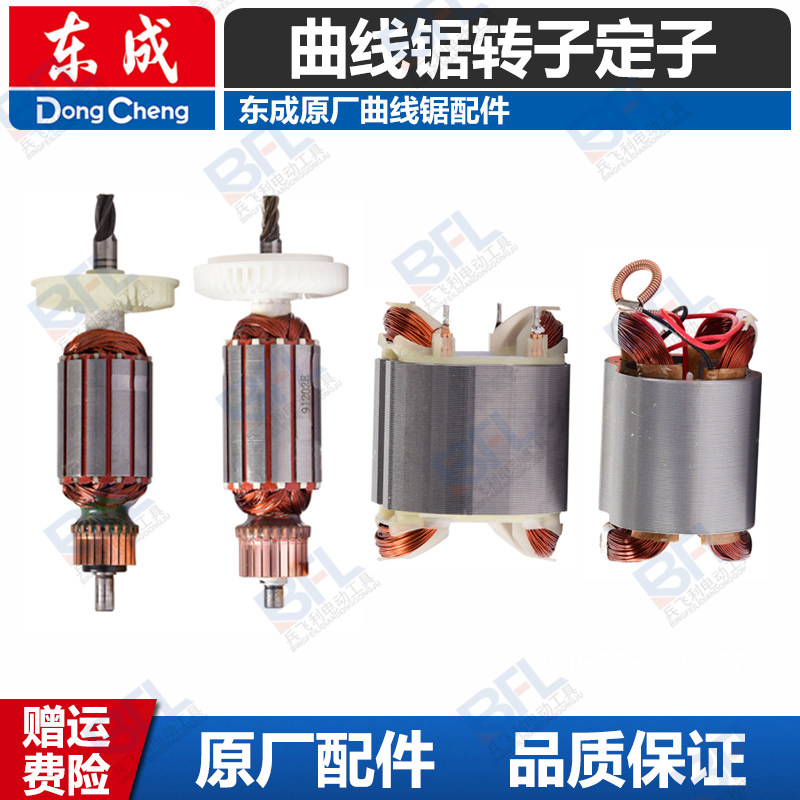 东成dca原装曲线锯m1q-ff-65/85转子定子配件大全东城电动工具
