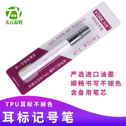 猪用耳标笔耳标记号笔耳号笔动物标记笔耳牌笔黑色油墨不褪色