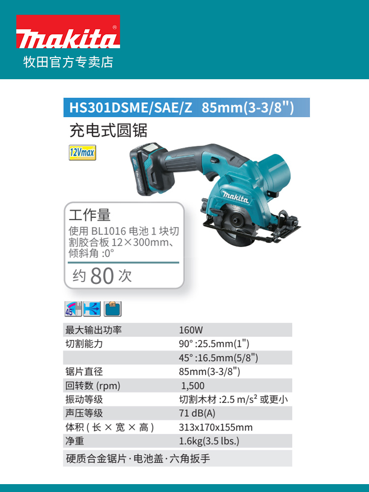 Makita/牧田 HS301D充电式电圆锯12V锂电木工锯3寸家用圆锯手提锯