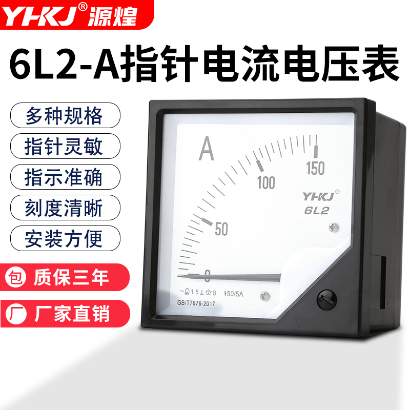 6L2-A指针电压表交流电流表头安培表高精度频率表功率因数表电表