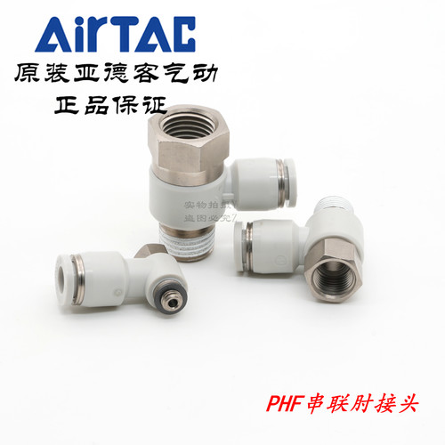 原装亚德客外六角串联肘接头不锈钢PHF4-M5/01-S-D PHF4M5 PHF401