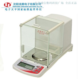 200 沈阳龙腾ESJ110 ESJ120 4B万分之一电子天平 ESJ210