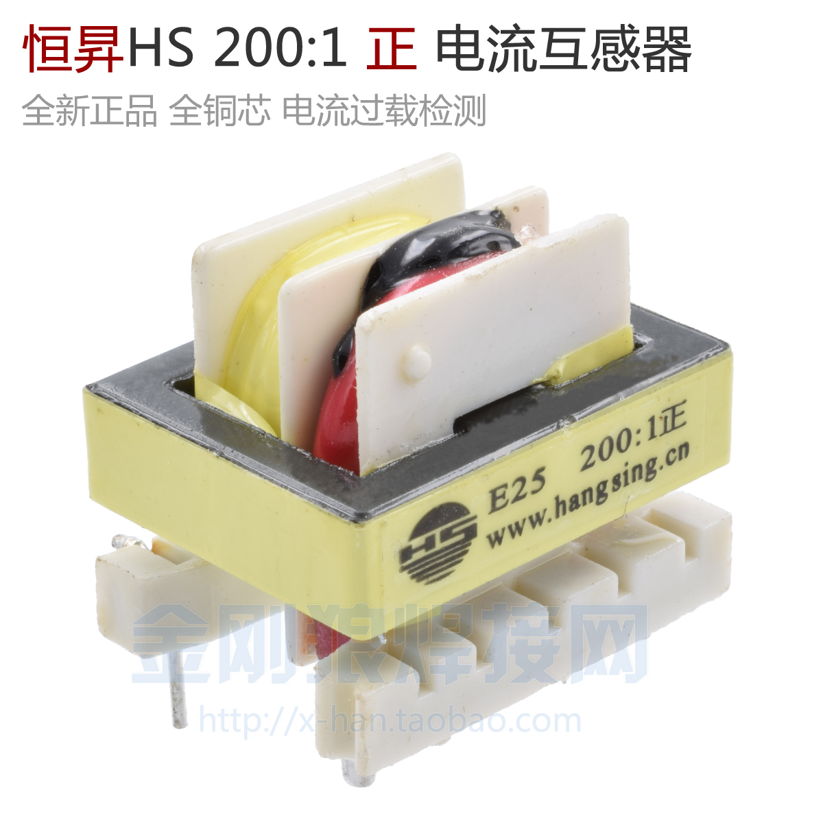 正逆变焊机电流互感器恒