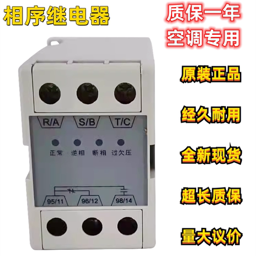 三相电源保护器序继空调