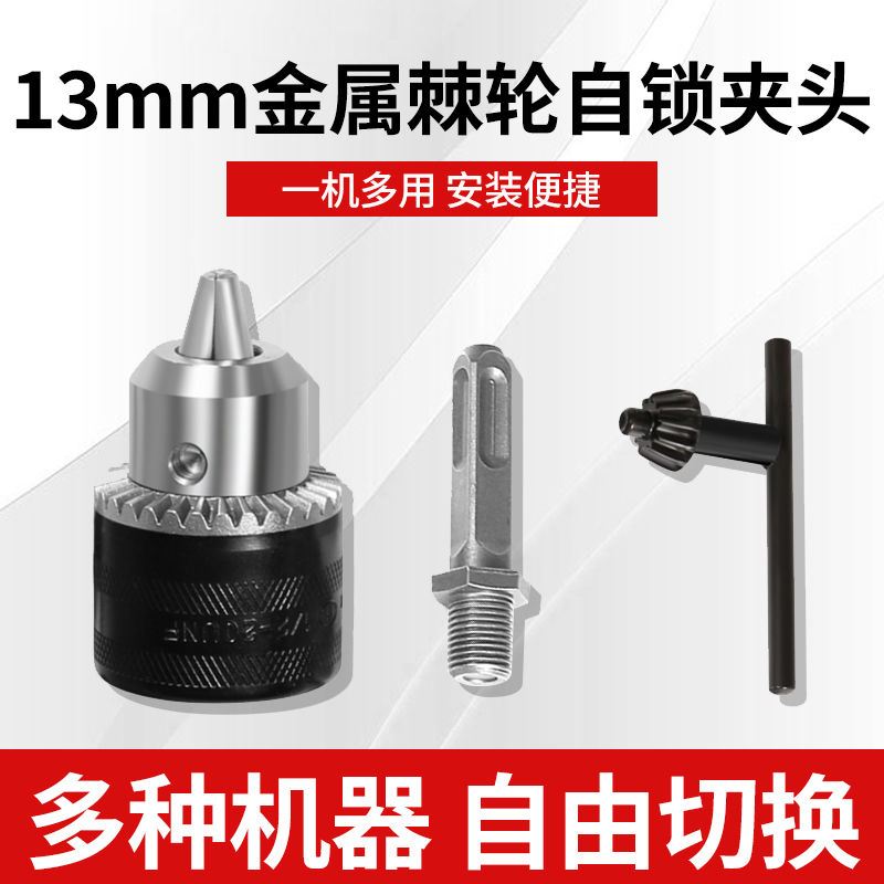 电锤转换手钻夹头圆柄多