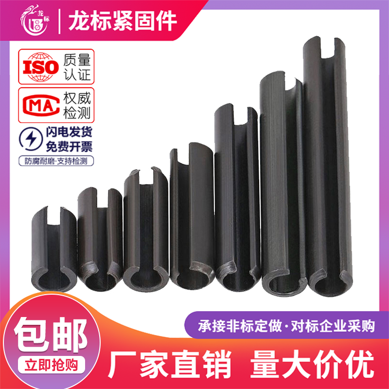 弹性销圆柱定位簧开口子