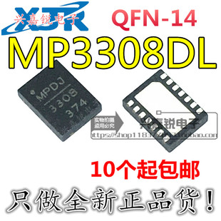 1.3A MP3308 LED照明驱动器 丝印3308 QFN14 MP3308DL 全新原装