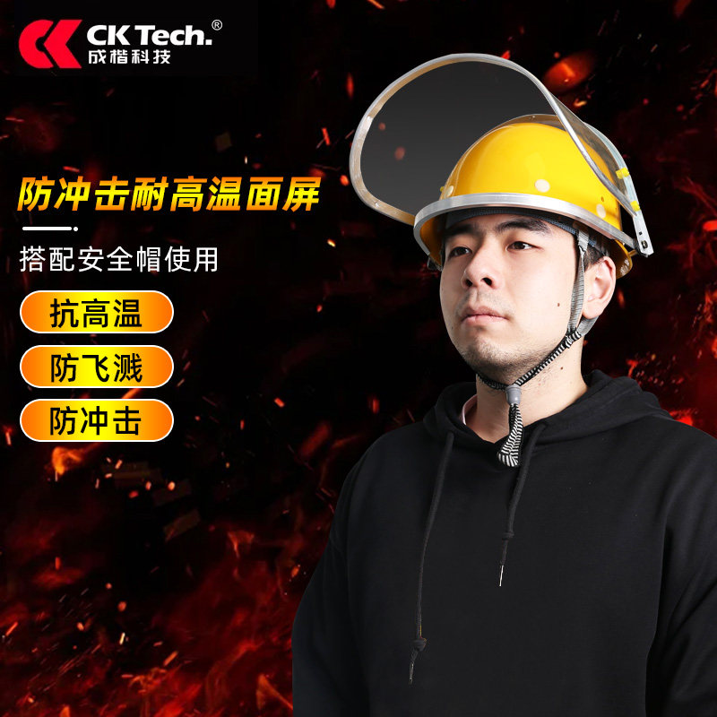 PC防护面屏耐高温防火隔热面罩配安全帽防冲击防飞溅透明打磨面具