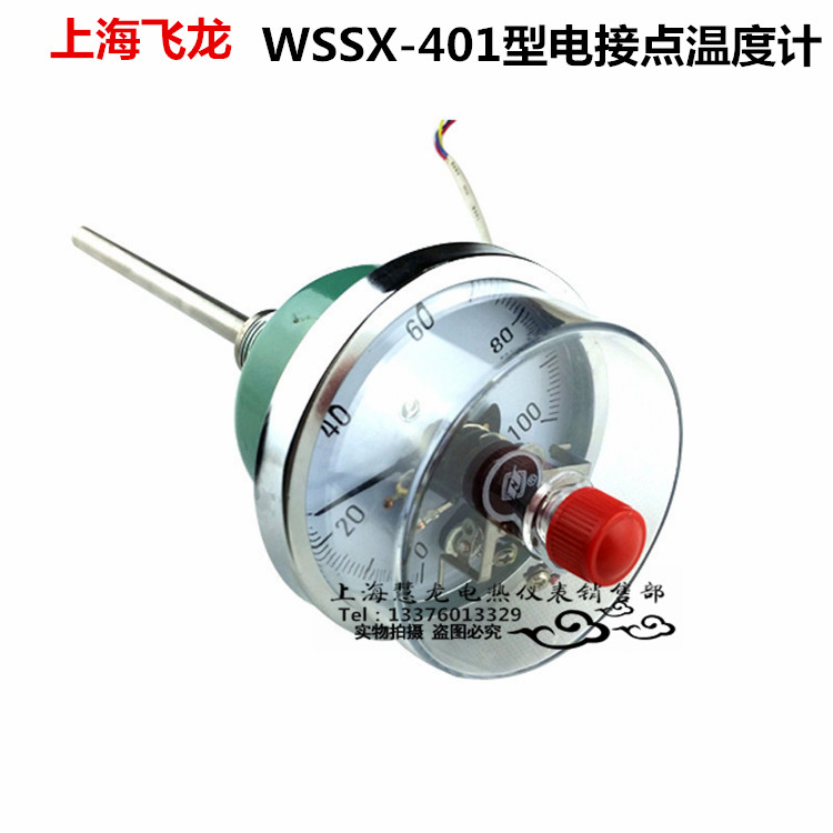 上海飞龙WSSX-401电接点双金属温度表双金属温度计锅炉管道工业