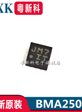 全新原装 BMA250 LGA-12封装 三轴MEMS加速度传感器IC芯片BMA250E