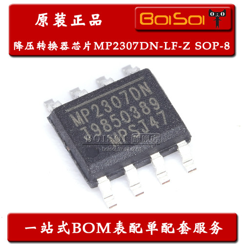 MP2307DN-LF-Z SOP-8 3A/23V降压转换器芯片 快速充电IC 全新原装