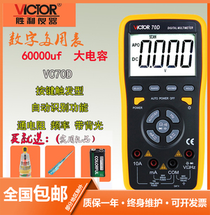 频率 60000UF电容 背光显示 数字万用表VC70D智能万用表 胜利精品
