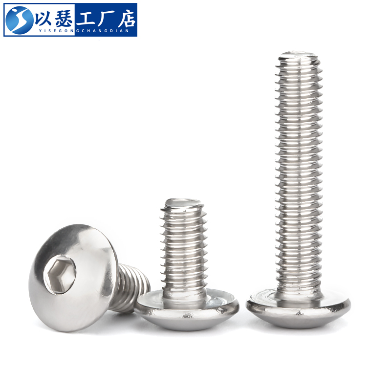 不锈钢大伞头内六角螺丝