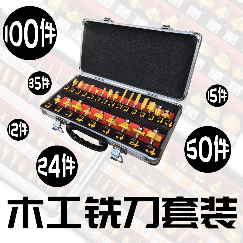 木工铣刀套装12件15件24件35件50件100件套刀具修边机雕刻机刀头*