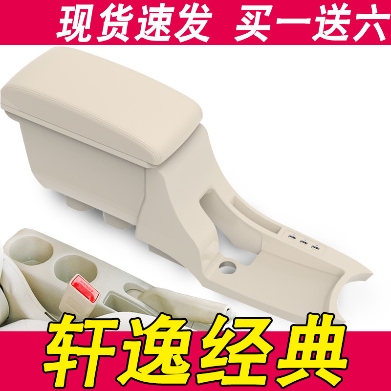 专用于日产经典轩逸扶手