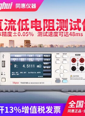 同惠直流低电阻测试仪TH2512+/A高精度欧姆计毫欧表2516B/A电阻表