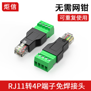 RJ11转4PIN端子免焊接头RJ11免焊电话水晶头6P4C电话连接头免压