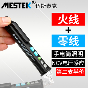 智能测电笔多功能线路检测电工查断点零火线声光报警家用感应电笔