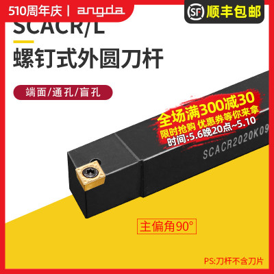精车数控刀杆90度外圆刀SCACR0808/1010/1212/1616H06/09车床车刀