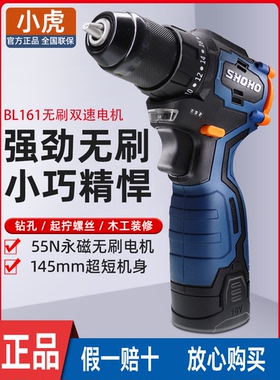 小虎BL161无刷锂电钻55N金属棘轮夹头手电钻电动螺丝刀手枪钻正品