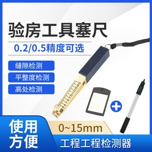 楔形游标塞尺缝隙检测尺高精度间隙尺塞规15mm锥形塞尺验房镜工具