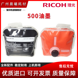 DD5450C DD5451C 500 理光 油墨 红色 DD5440C 黑色 进口 DD5441C