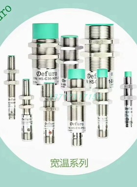 Defuro德夫尔M8接近开关HS,2,3-C08-N,P01,02,11,12-P3传感器