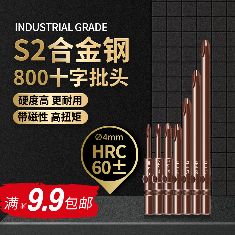 批头电动螺丝刀十字加长