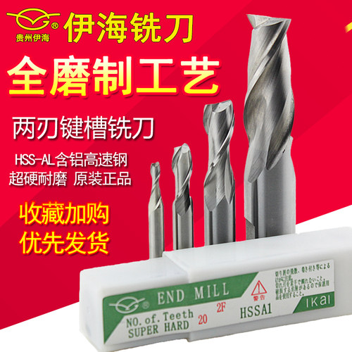 伊海键槽铣刀高速钢刃直