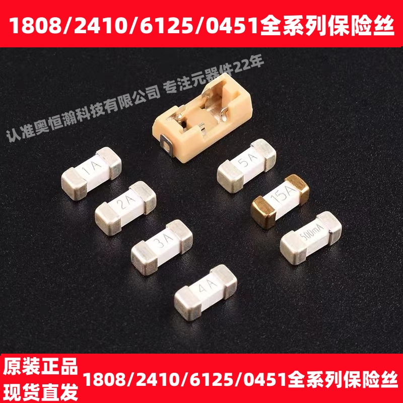 1808/2410贴片保险丝 熔断快断保险管 0.5A1A2A3A4A5A6.3A7A8A10A