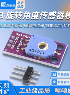 旋转角度传感器模块 线性位置传感器/SV01A103AEA01R00微调电位器